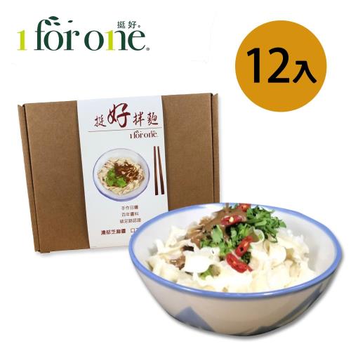 [1 for one]濃郁芝麻醬刀削麵12入(1200公克/盒)