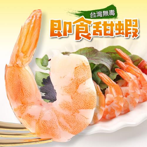 愛上新鮮 台灣無毒即食甜蝦3盒組(100g±10%/盒)