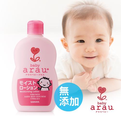 日本SARAYA arau.baby無添加親膚保濕乳液120ml (原廠正貨)