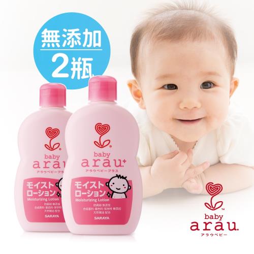 日本SARAYA arau.baby無添加親膚保濕乳液120ml (原廠正貨)-2入