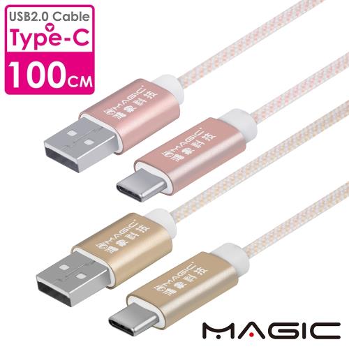MAGIC USB2.0 轉 TYPE-C 傳輸快充編織線(1米)