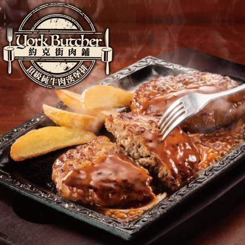約克街肉鋪 紐西蘭頂級純牛肉漢堡排15片(100g/片)