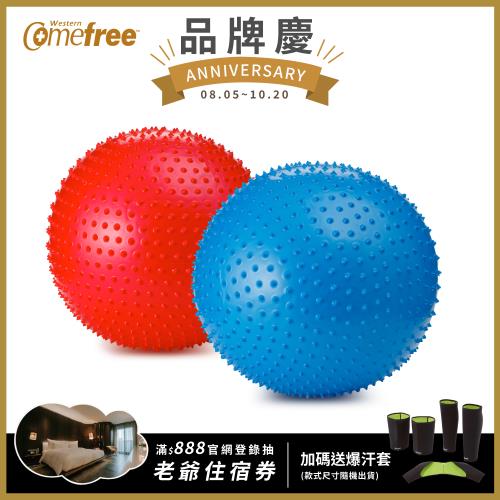 Comefree康芙麗 健康顆粒瑜珈按摩球65cm (紅/藍)