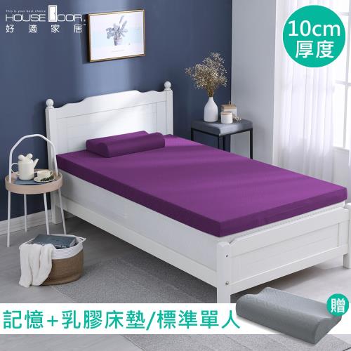 House Door 好適家居 天然防蚊防螨技術保護表布絕代雙膠床墊10cm好眠組 單人3尺