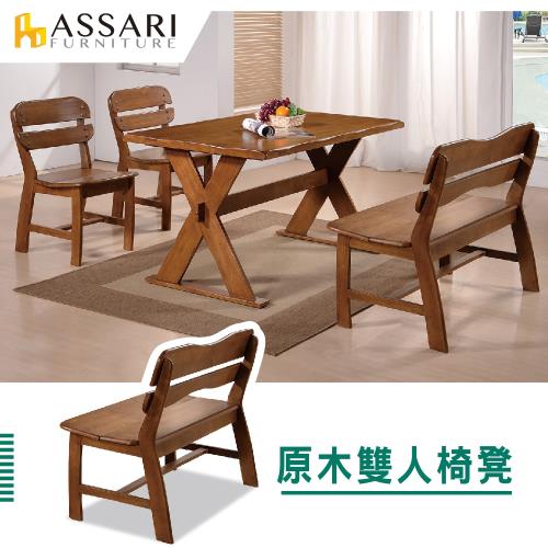ASSARI-勃肯原木雙人椅凳(寬104x深50x高82cm)
