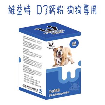 維益特 WEIYITER 犬用D3鈣磷粉-300g X 1罐