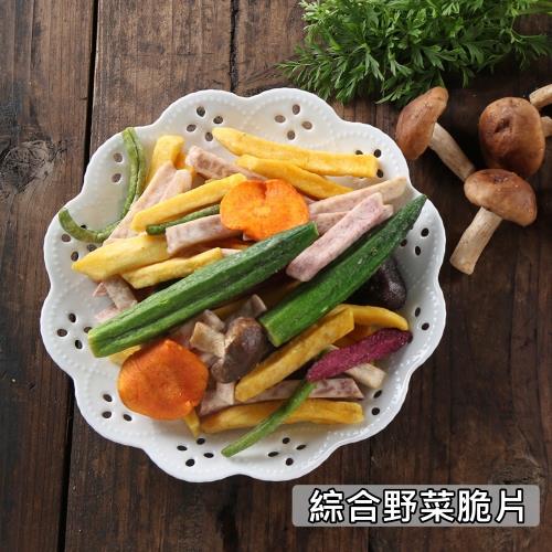 愛上新鮮-綜合野菜脆片(70g±10%/包)x1包