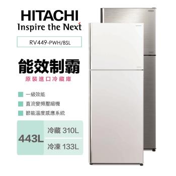 HITACHI日立443公升一級雙門電冰箱 RV449  R-V449
