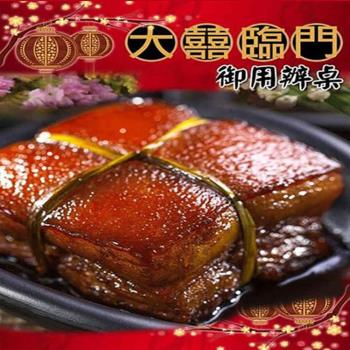高興宴(大囍臨門)-屏東特色轉運醬香東坡肉(700±10g)
