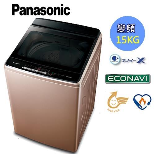 Panasonic國際牌15KG溫水變頻直立式洗衣機NA-V150GB-PN(玫瑰金)(庫)
