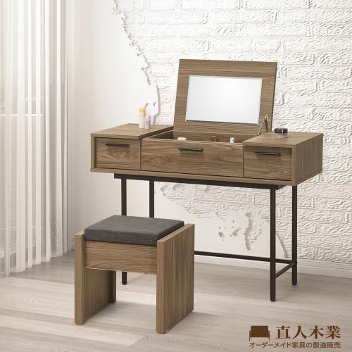 日本直人木業-ABEL 淺胡桃木106公分化妝桌椅組