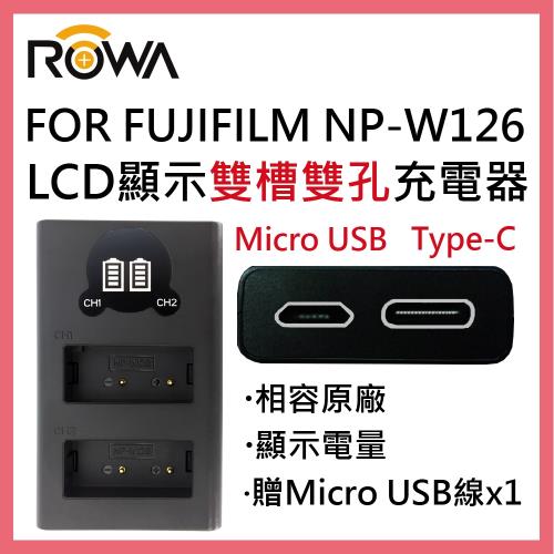 ROWA 樂華 FOR FUJIFILM FUJI NP-W126 W126 LCD顯示 USB Type-C 雙槽雙孔電池充電器 相容原廠 雙充