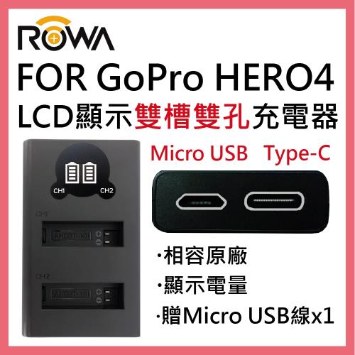 ROWA 樂華 FOR GOPRO GoPro HERO4 LCD顯示 USB Type-C 雙槽雙孔電池充電器
