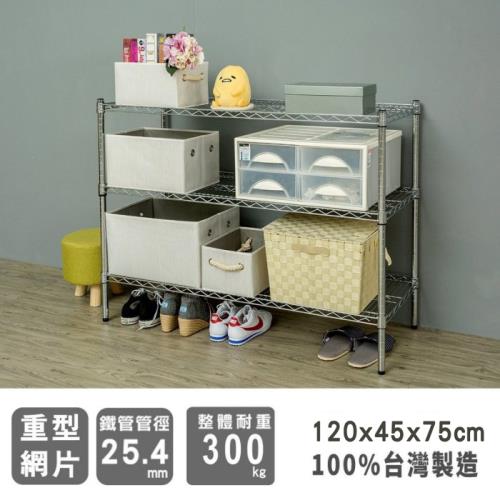 dayneeds 荷重型 120X45X75公分 三層電鍍(插管)波浪收納鐵架