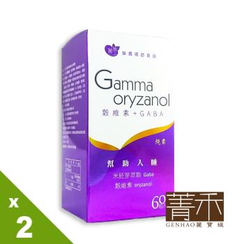 【菁禾GENHAO】好舒眠 榖維素+GABA 2盒(60粒盒)純素