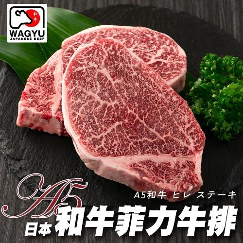海肉管家-日本頂級A5黑毛和牛菲力牛排x1片_貼體包裝(100g/片)
