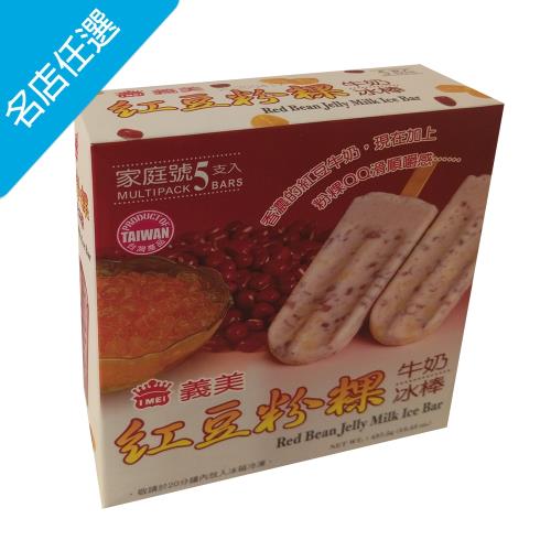 【義美】紅豆粉粿牛奶冰棒(5入/盒)