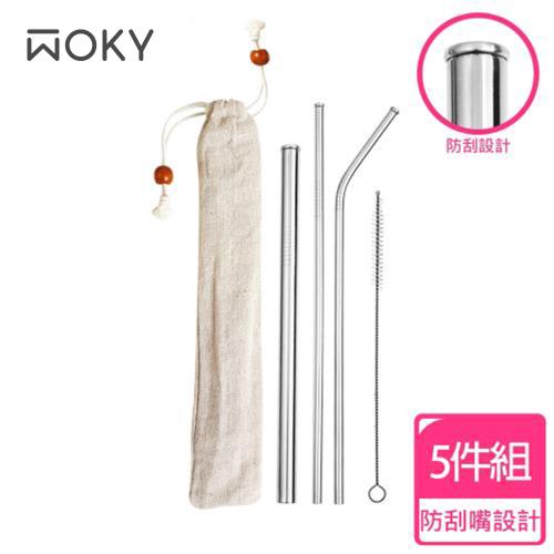【WOKY 沃廚】安心防刮嘴316不鏽鋼吸管5件組