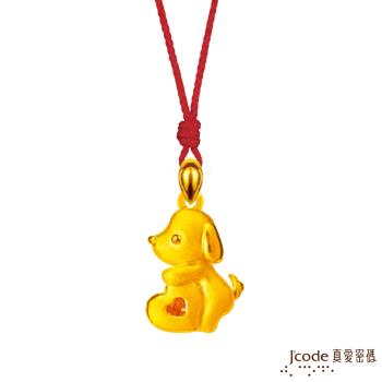 Jcode真愛密碼 真愛-甜蜜小狗黃金/水晶墜子 送項鍊