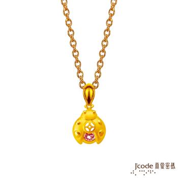 Jcode真愛密碼 真愛-粉亮金龜黃金/水晶墜子 送項鍊