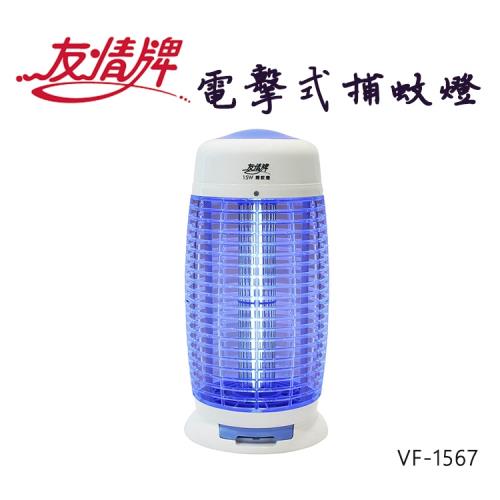 【友情牌】15W電擊式捕蚊燈VF-1567