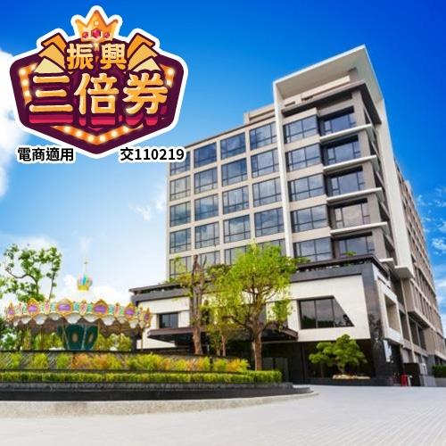 嘉義 【寬悅花園酒店】1泊1食 雙人平日(升等四人房+專車帶您遊嘉義景點)