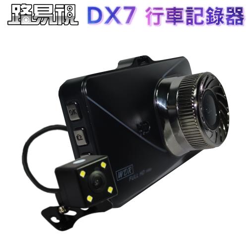 路易視DX7單機型雙鏡頭行車記錄器(贈32G+CA268名片型行動電源)