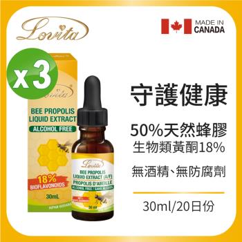 Lovita愛維他 加拿大蜂膠滴液 18%生物類黃酮 3入組 (滴劑 無酒精 無防腐劑)