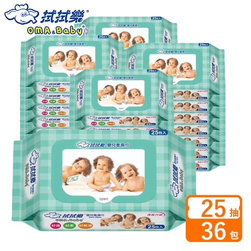 拭拭樂 嬰兒超純水柔濕巾25抽x36包-箱購