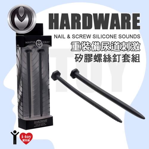 美國 MASTER SERIES 重裝備尿道刺激 矽膠螺絲釘馬眼棒套組