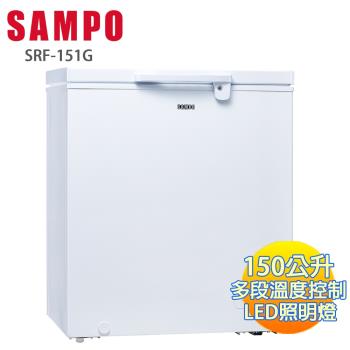 SAMPO聲寶 150公升上掀式臥式冷凍櫃SRF-151G