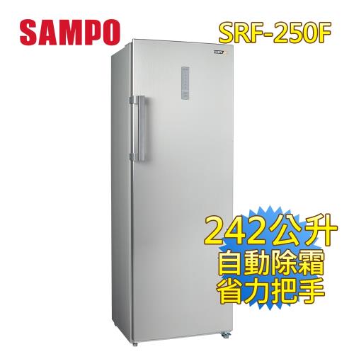 SAMPO聲寶 242L 直立式無霜冷凍櫃(炫金剛)SRF-250F