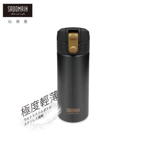 【仙德曼SADOMAIN】316極度輕量彈跳杯350ML