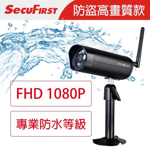 SecuFirst 室外型FHD數位無線攝影機 DWH-A07S  (鏡頭需搭配DWH-A077X螢幕監控主機一起使用)