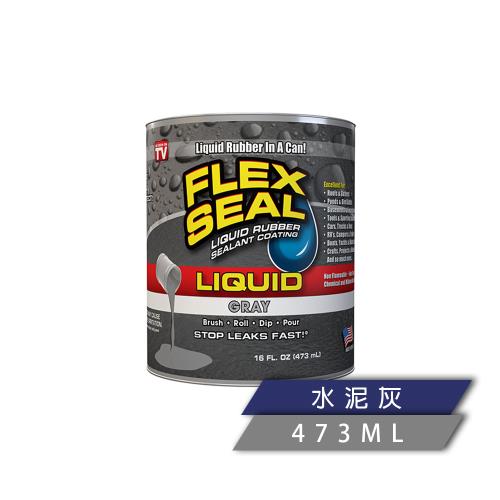 美國FLEX SEAL LIQUID萬用止漏膠(水泥灰/16oz)