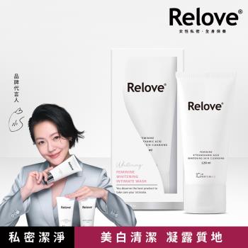 Relove 私密肌R²深層傳明酸淨白潔淨精華凝露 120ml