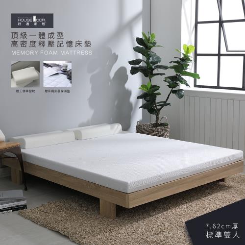House Door 好適家居 天絲高密度防黴防蹣抗菌7.62cm厚記憶床墊保潔超值組-雙人5尺