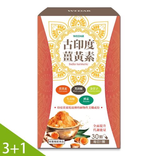 WEDAR 古印度薑黃素3+1盒超值組(30顆/盒)