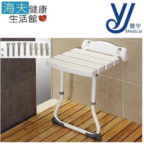 【晉宇 海夫】鎖牆 無背 折疊式 收納 加長型 洗澡椅(JY-0209)
