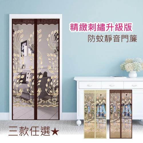 【傢飾美】 升級款刺繡靜音防蚊門簾 (三款任選)