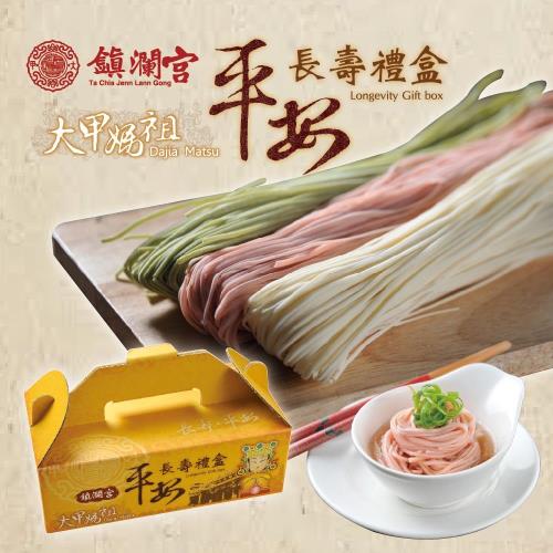 [鎮瀾宮] 大甲媽平安長壽麵禮盒(300g/包,3包/盒)