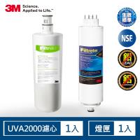 3M UVA2000紫外線殺菌淨水器專用替換濾心+紫外線殺菌燈匣