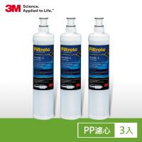 【防疫喝好水】3M SQC前置PP濾心3RS-F001-5 (三支特惠包)