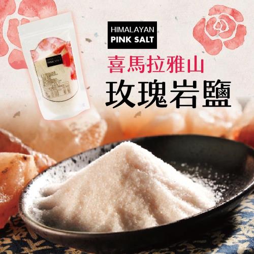 [merking] 喜瑪拉雅山玫瑰食用岩鹽(細粉末)(300g/包)