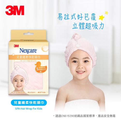3M SPA兒童纖柔快乾頭巾(三入組)
