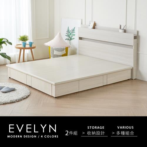  伊芙琳現代風木做系列5尺房間組-2件式床頭+床底-4色