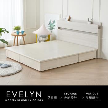 【H&D 東稻家居】 伊芙琳現代風木做系列5尺房間組-2件式床頭+床底-4色