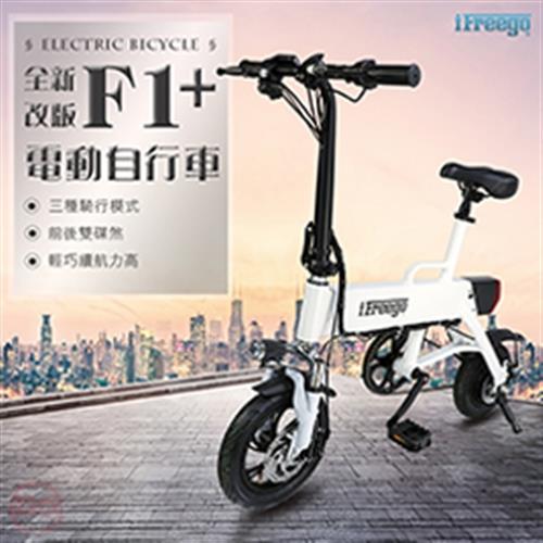 前後碟煞摺攜IFREEGO  F1+電動自行車