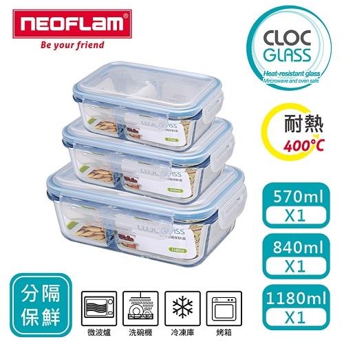 韓國NEOFLAM 微烤兩用耐熱玻璃分隔保鮮盒超值3件組
