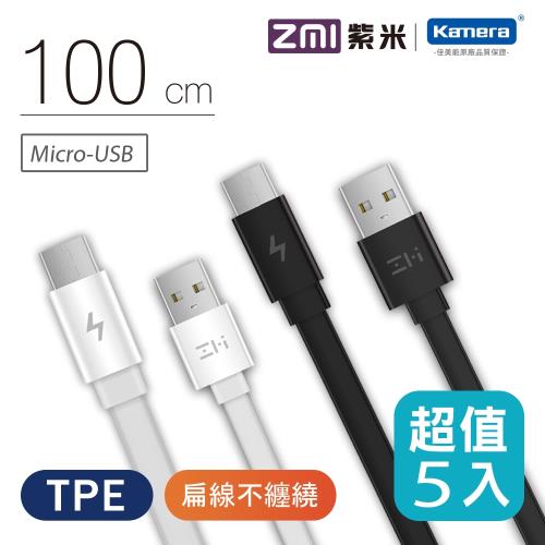 ZMI 紫米 Micro USB傳輸充電線-100cm (AL600)-5入